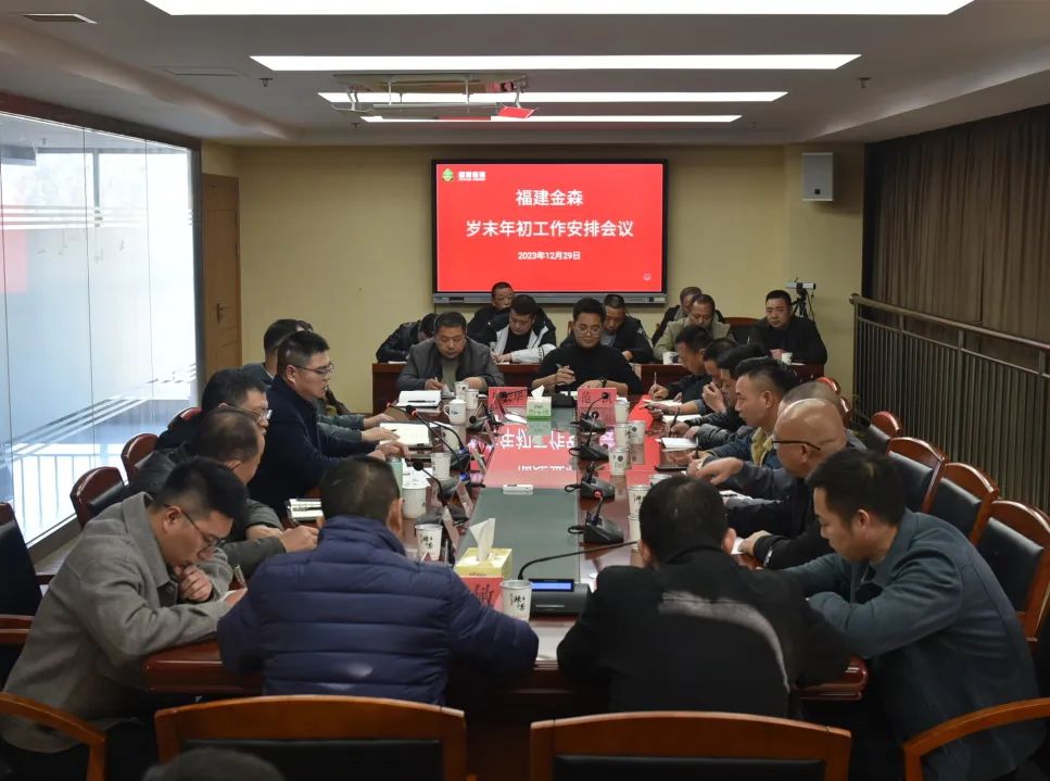 福建9159金莎游艺场召开  2023年岁末年初工作安排会议