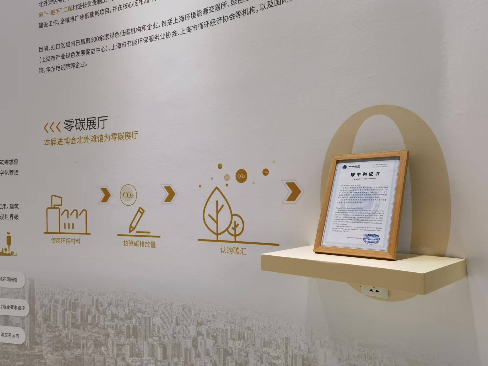 福建9159金莎游艺场捐赠林业碳票助力第七届进博会实现碳中和