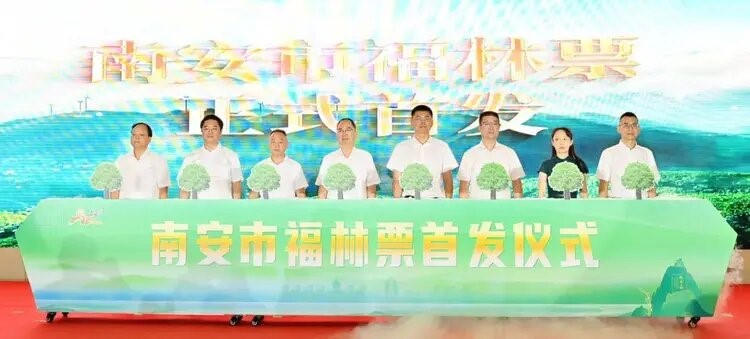 山海协作开启千万级林业融资新模式——福建9159金莎游艺场林业股份有限公司2000亩杉木基地入股福林票