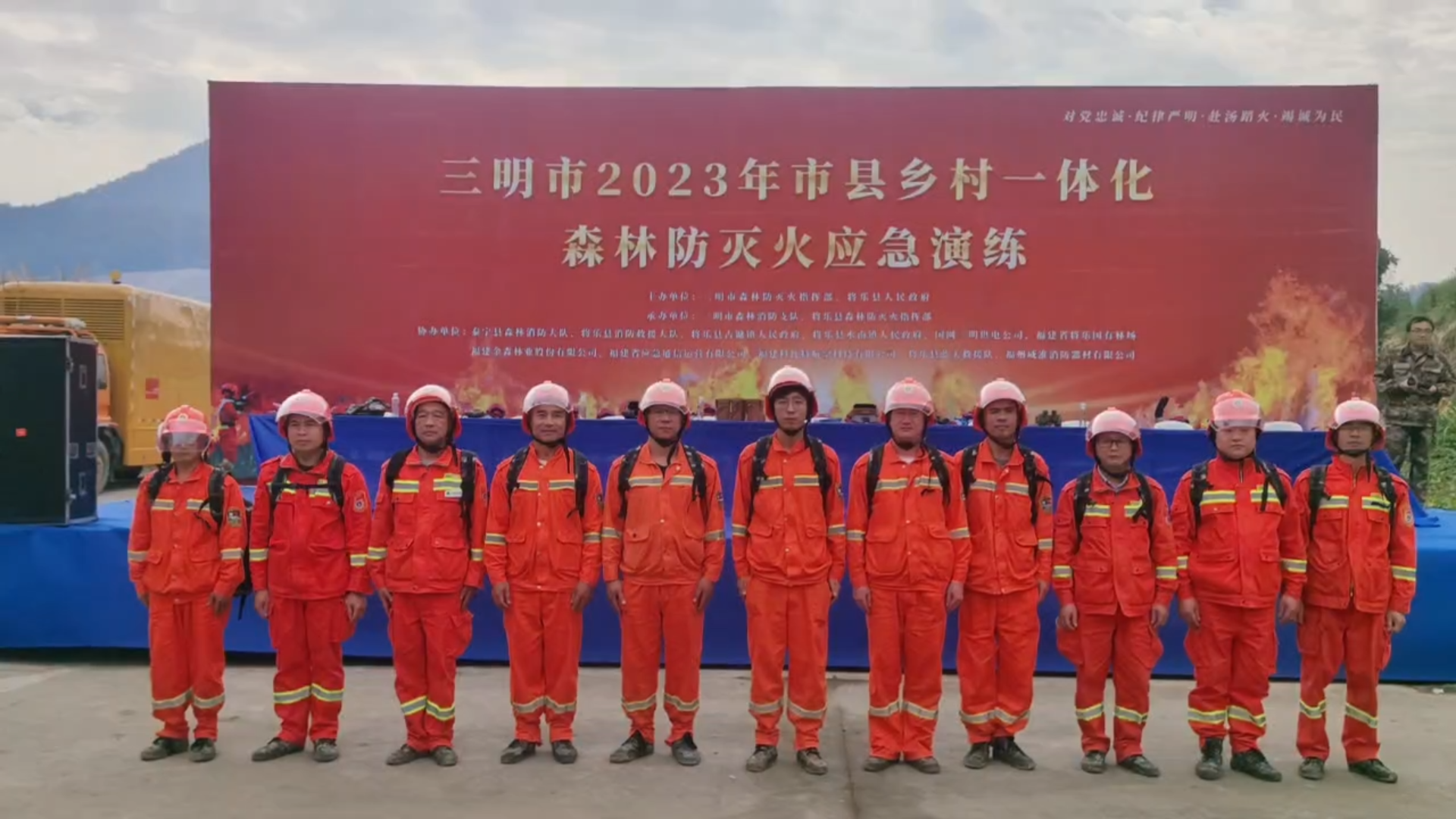 福建9159金莎游艺场参加三明市2023年市县乡村一体化森林防灭火应急演练