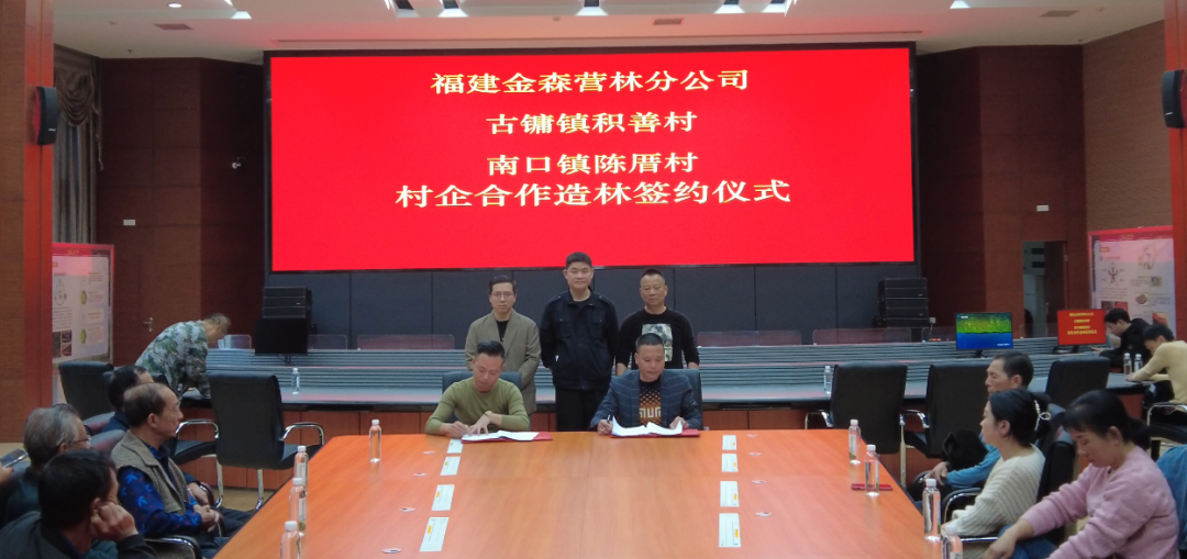 福建9159金莎游艺场举办首届“村企合作造林村民开放日”活动