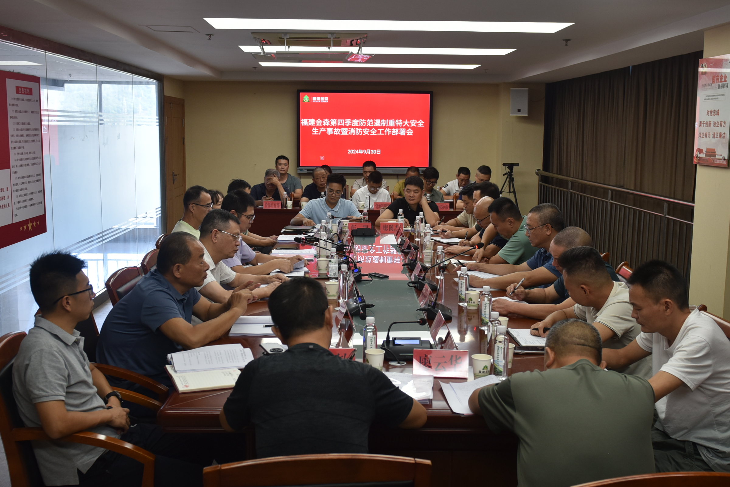 福建9159金莎游艺场召开2024年第四季度防范遏制重特大安全生产事故暨消防安全工作部署会