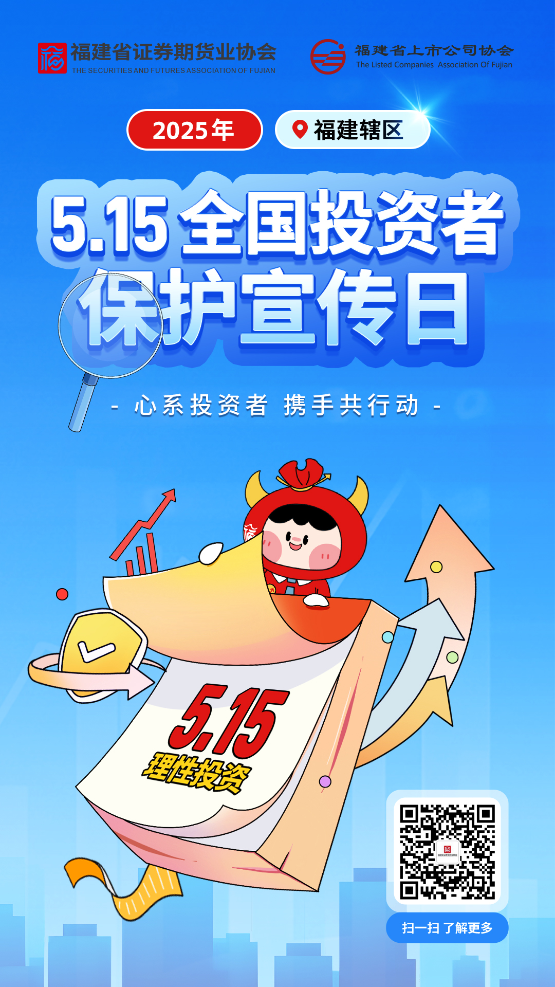 5·15全国投资者保护宣传日