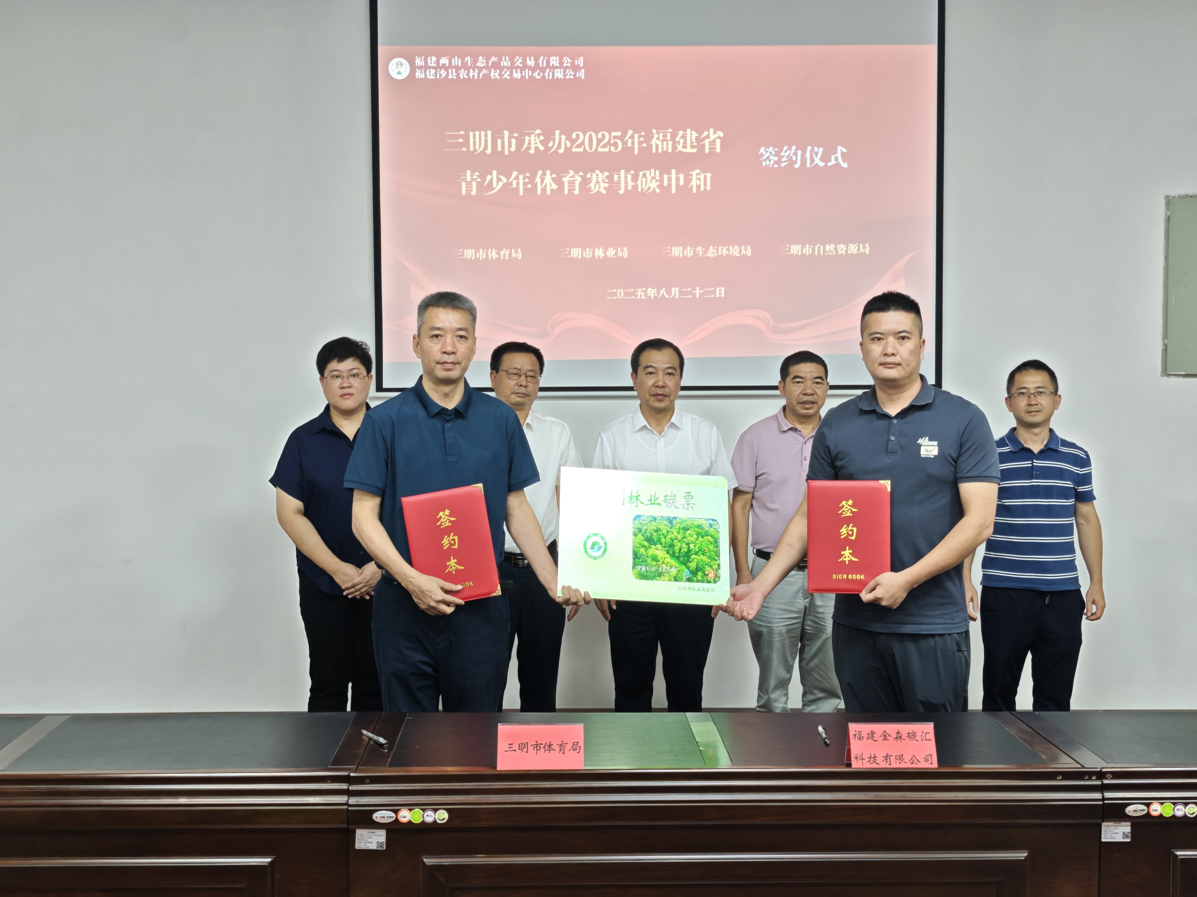 福建9159金莎游艺场携手三明市体育局：碳汇赋能青少年体育，共推赛事绿色低碳发展