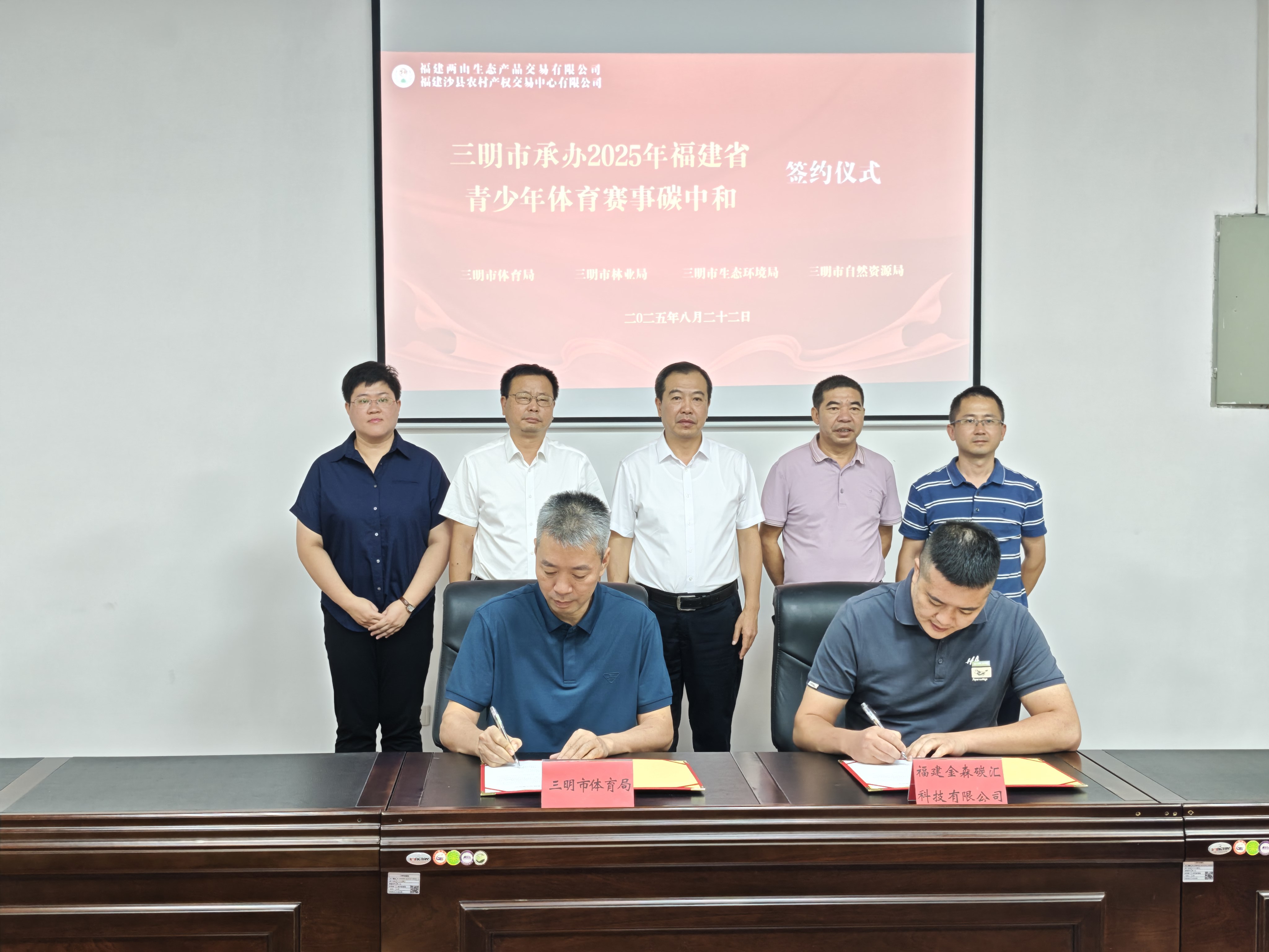 福建9159金莎游艺场携手三明市体育局：碳汇赋能青少年体育，共推赛事绿色低碳发展